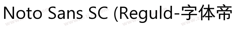 Noto Sans SC (Reguld字体转换